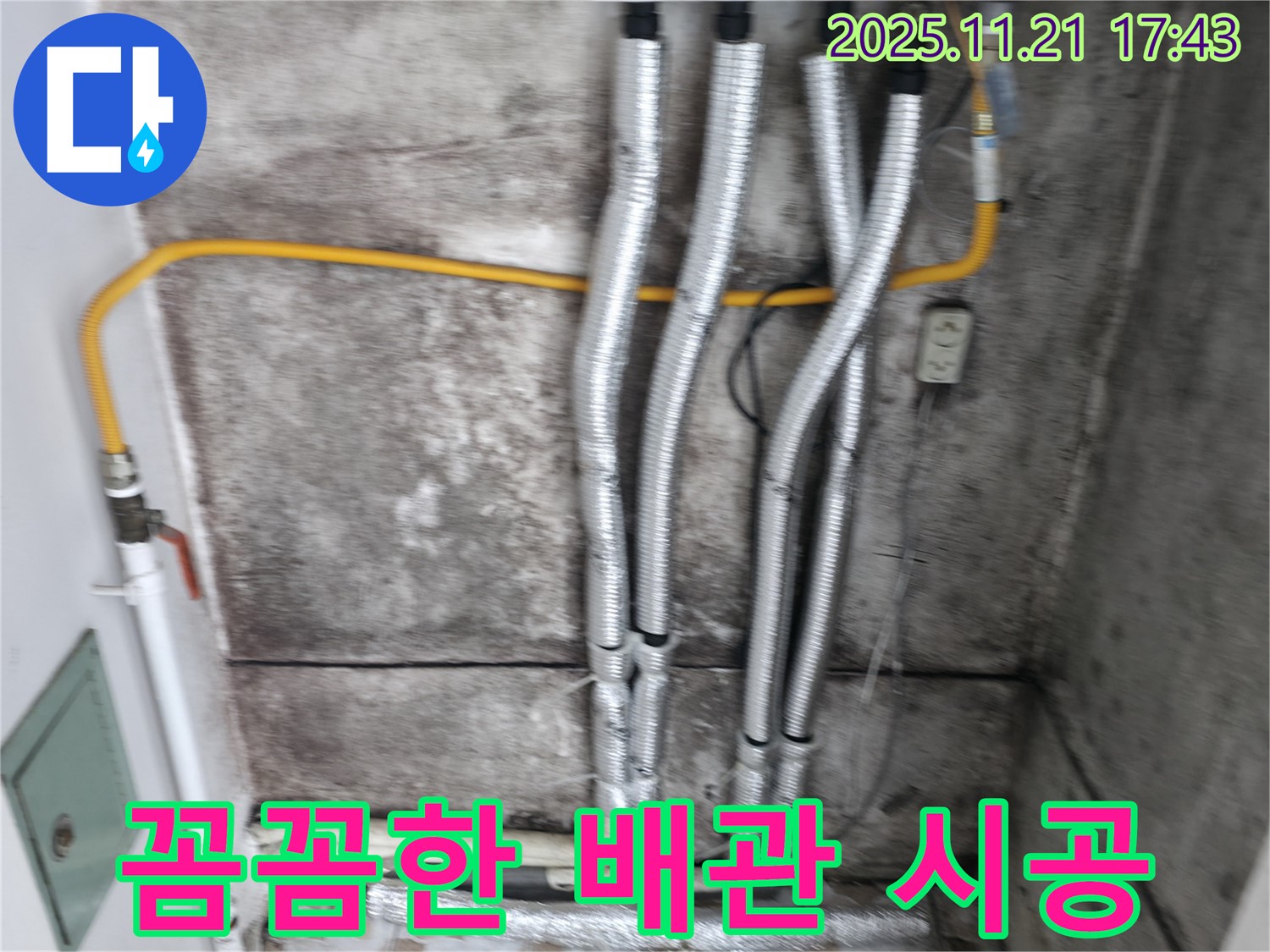 홍제2동 누수 현장 - 꼼꼼한 배관 시공으로 누수 재발을 방지합니다 - 완벽한 시공으로 고객님의 만족도를 높입니다.