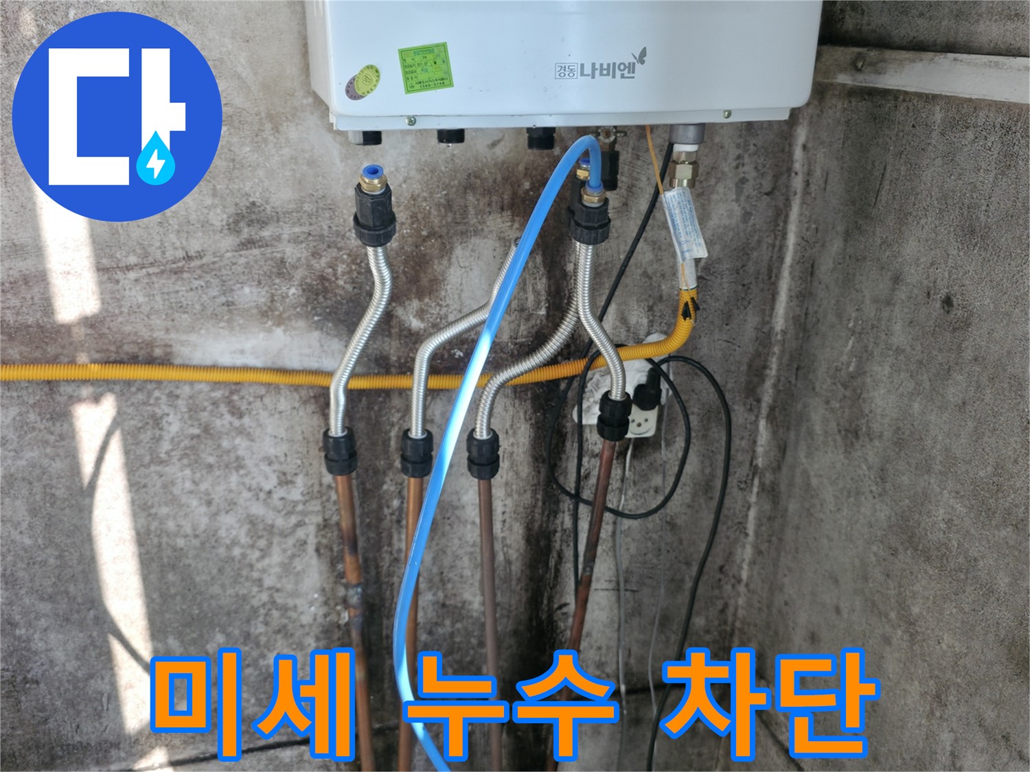 홍제동 보일러 - 배관 연결 부위 미세 누수 완벽 차단