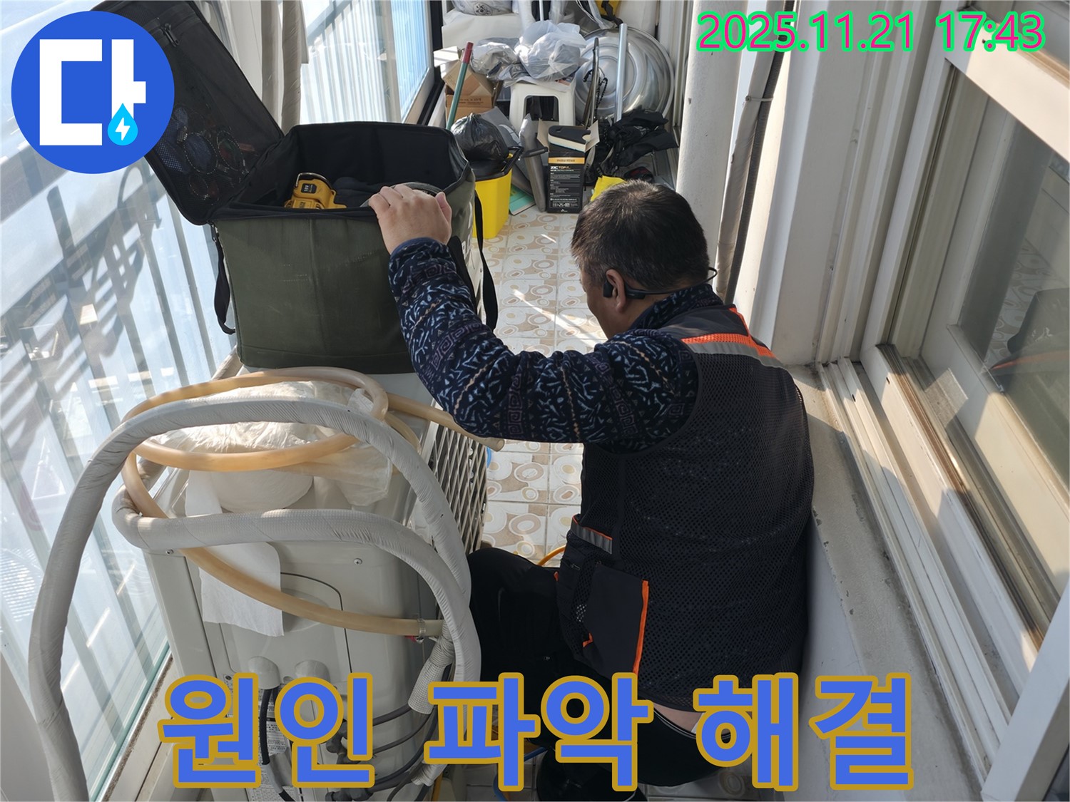 홍제동에서 에어컨 누수 원인을 꼼꼼하게 파악하고 있는 전문가 - 누수 재발 방지를 위해 노력하고 있습니다.