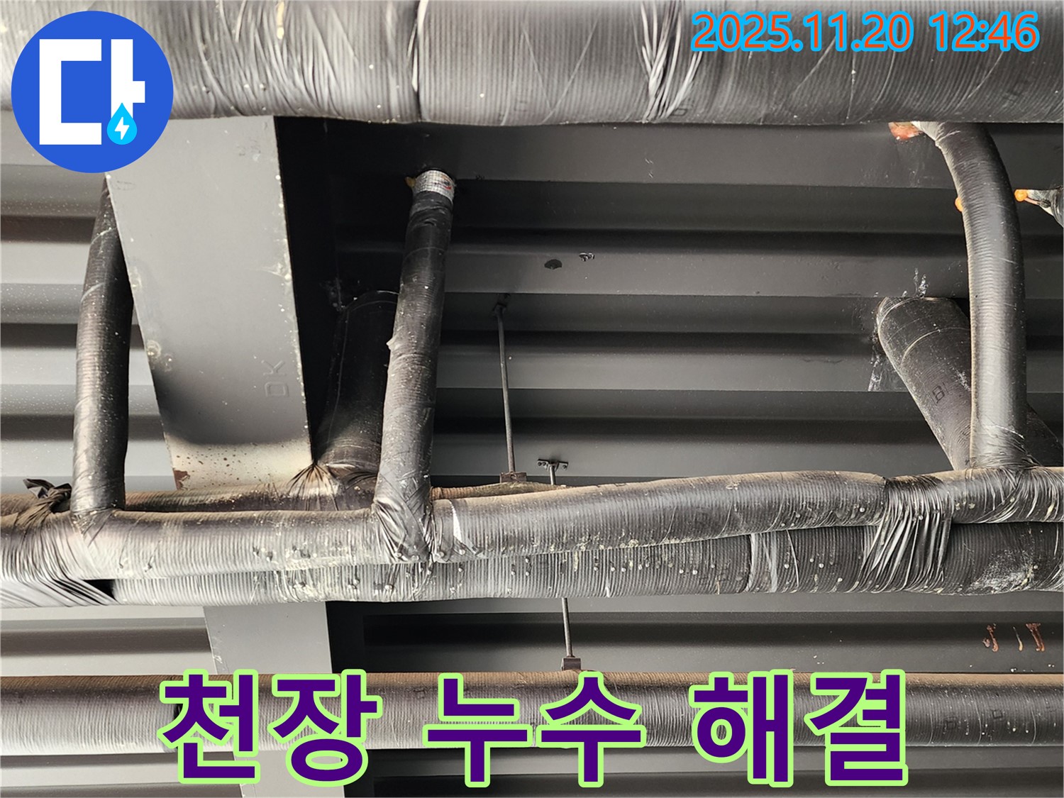 관인면 사정리 누수 - 누수탐지 전문 업체에서 꼼꼼한 점검과 완벽한 시공으로 천장 누수 걱정을 덜어드립니다.