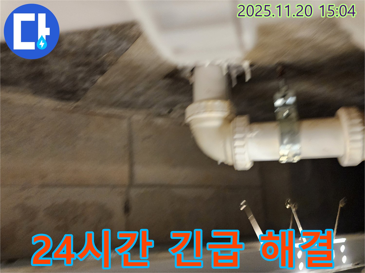 가산면 누수 - 24시간 긴급 상황에도 문제없어요! 마산리 누수 해결사가 달려갑니다.