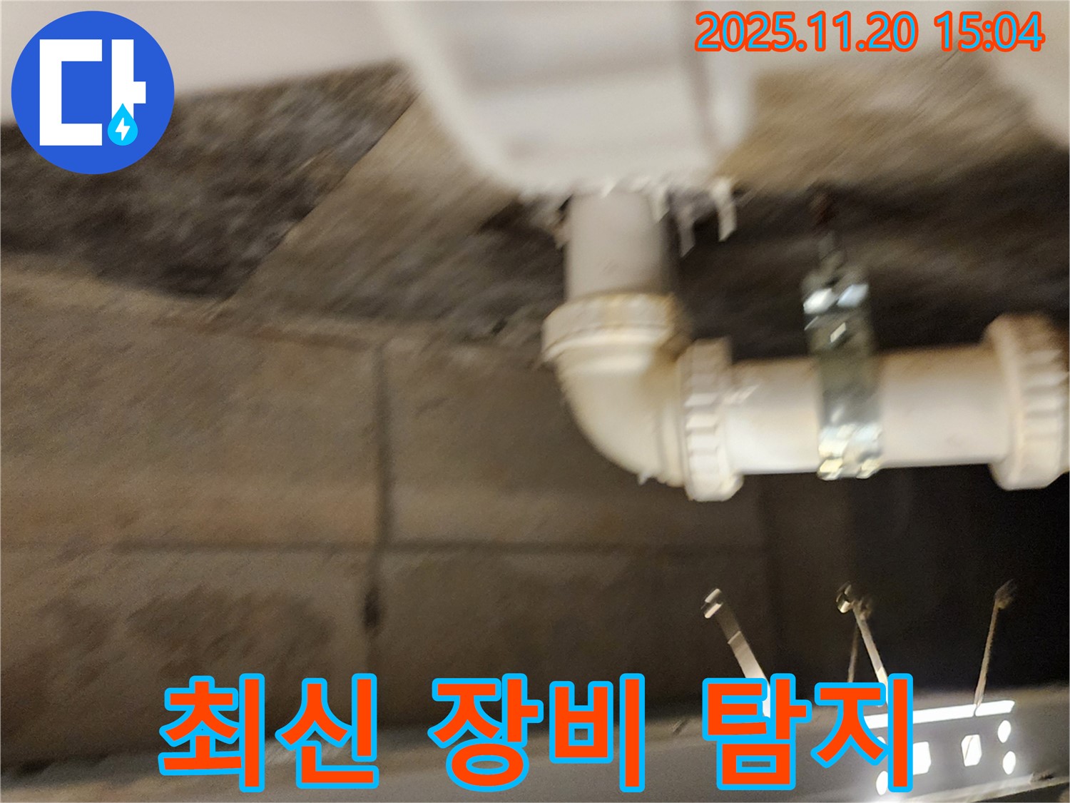가산면 마산리 누수 - 최신 장비를 사용하여 정확하게 누수 지점을 탐지합니다.
