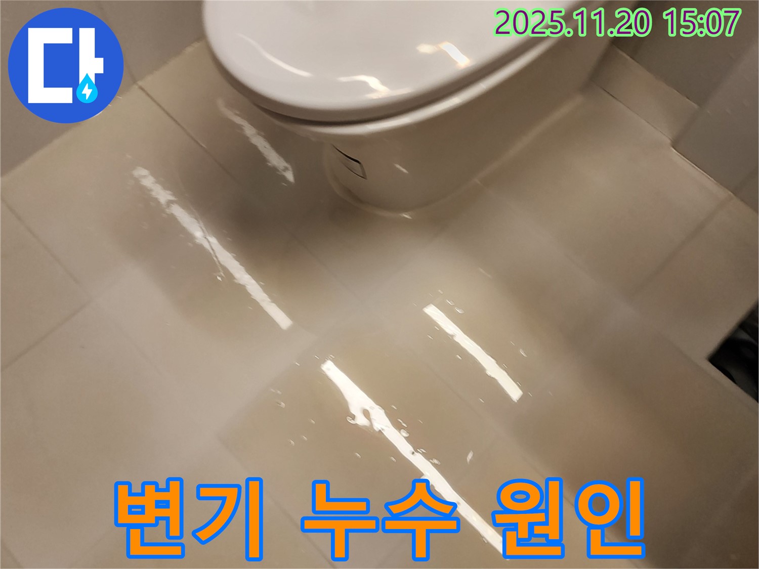 가산면 마산리 변기 누수 문제, 정확한 원인 분석과 맞춤형 해결책으로 완벽하게 해결해 드립니다 - 믿고 맡겨주세요!