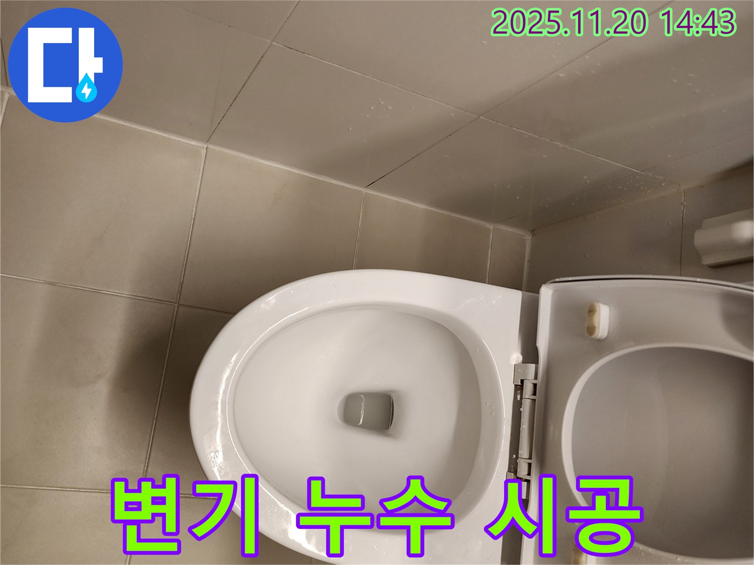 가산면 마산리 변기 누수 - 정직한 견적, 꼼꼼한 시공!