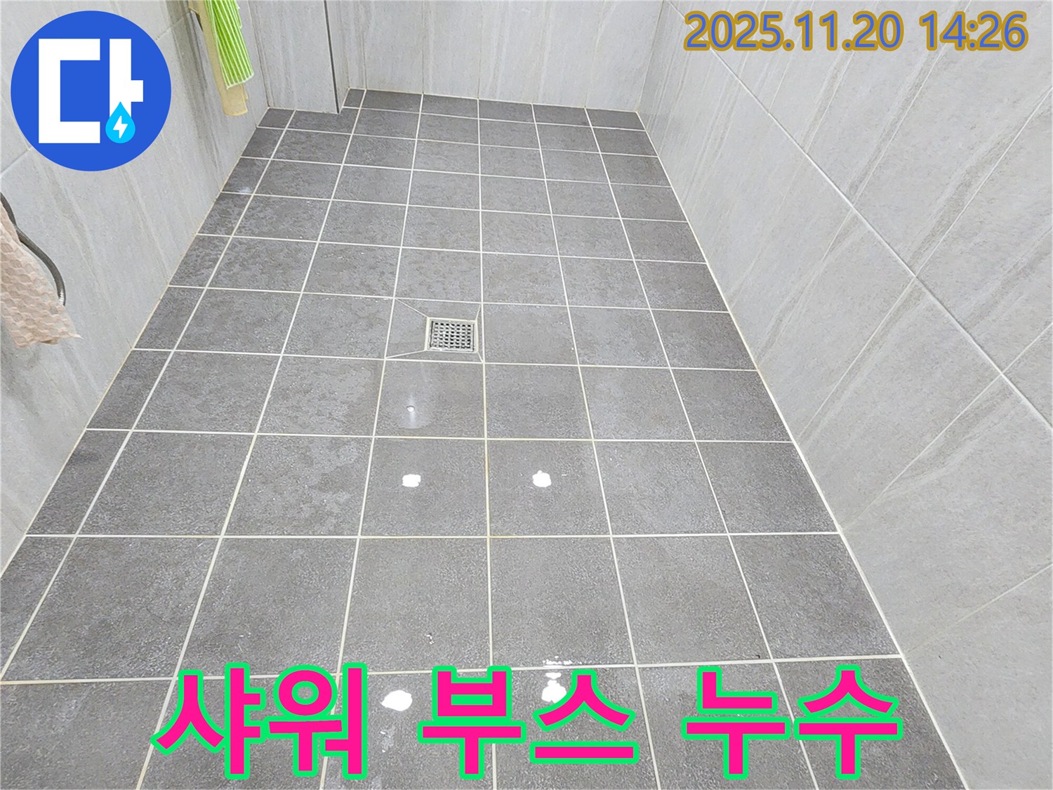 가산면 마산리 욕실 샤워 부스 실리콘 누수 - 곰팡이 발생 및 방수 재시공