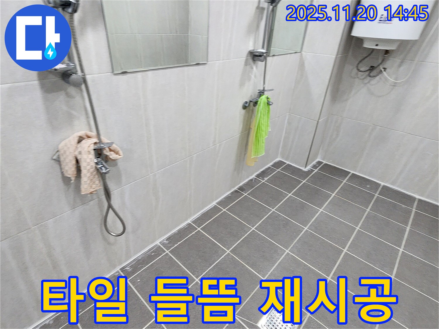 가산면 마산리 욕실 타일 들뜸 재시공 - 누수 해결