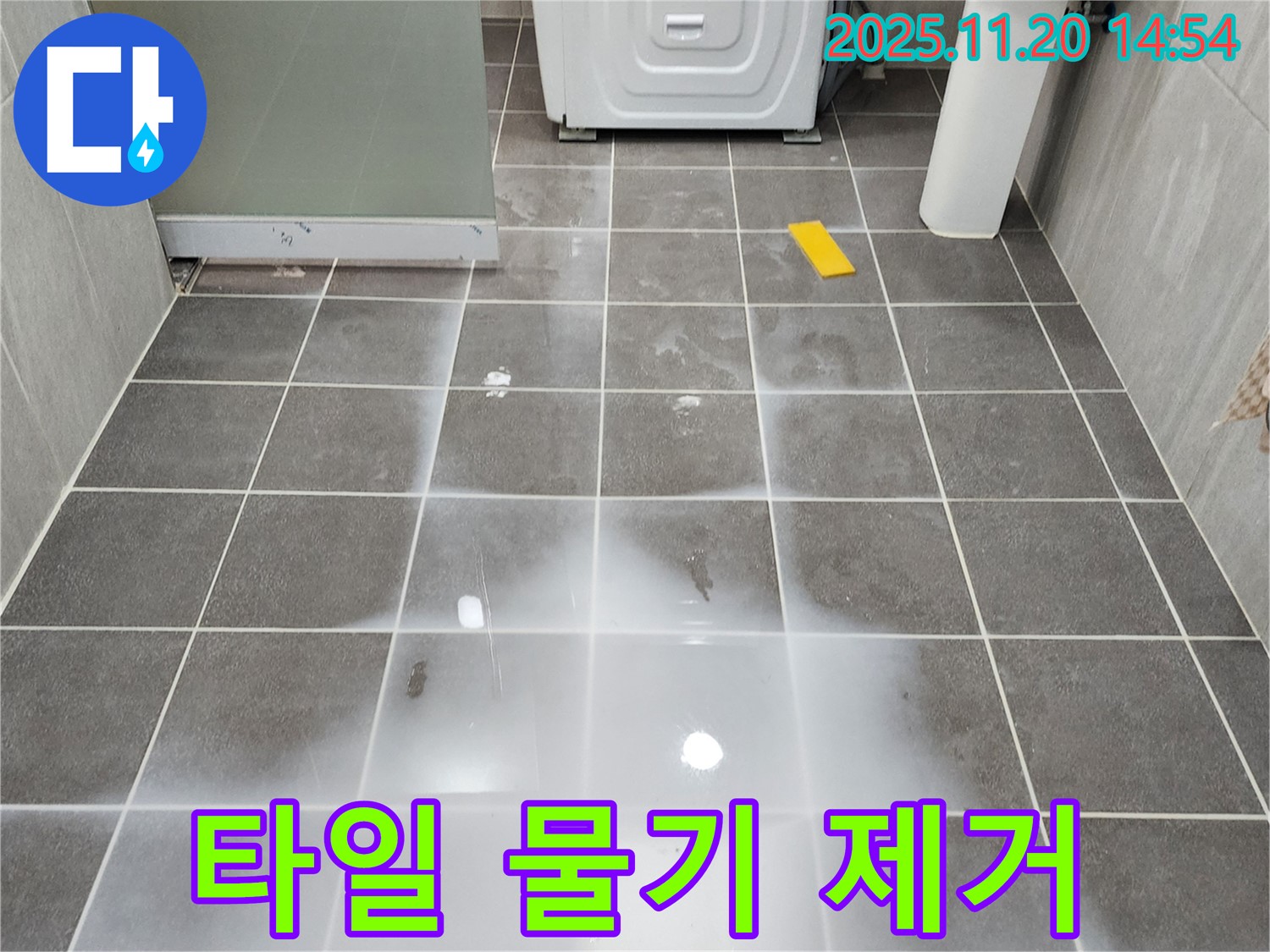 가산면 마산리 욕실 - 타일 표면 물기 제거 어려움 - 방수층 손상 가능성 집중 점검