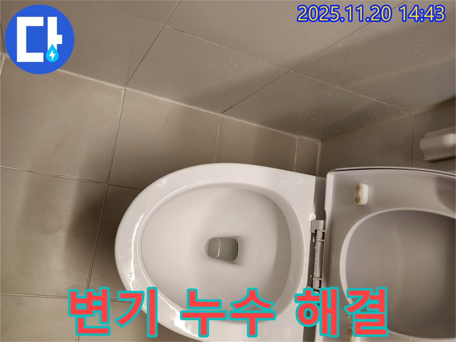 가산면 변기 누수 - 확실한 누수 해결! 고객님의 만족을 최우선으로 생각합니다.