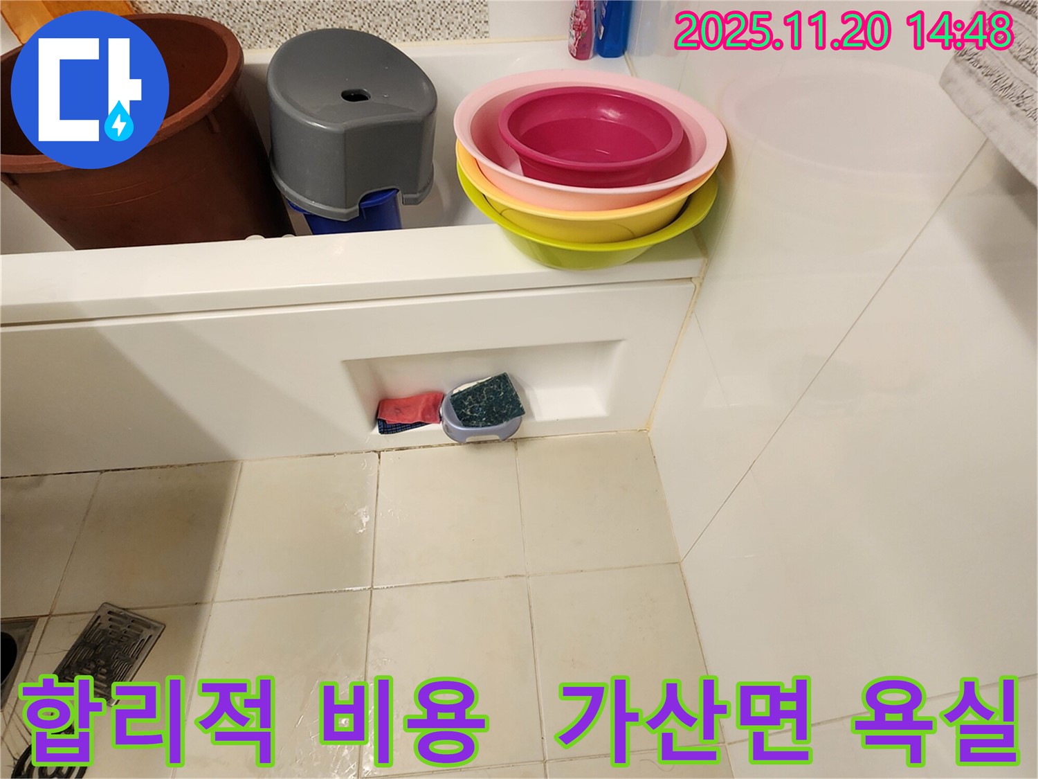 가산면 욕실 누수 해결 - 합리적인 비용으로 누수 문제를 완벽하게 해결한 사진입니다.