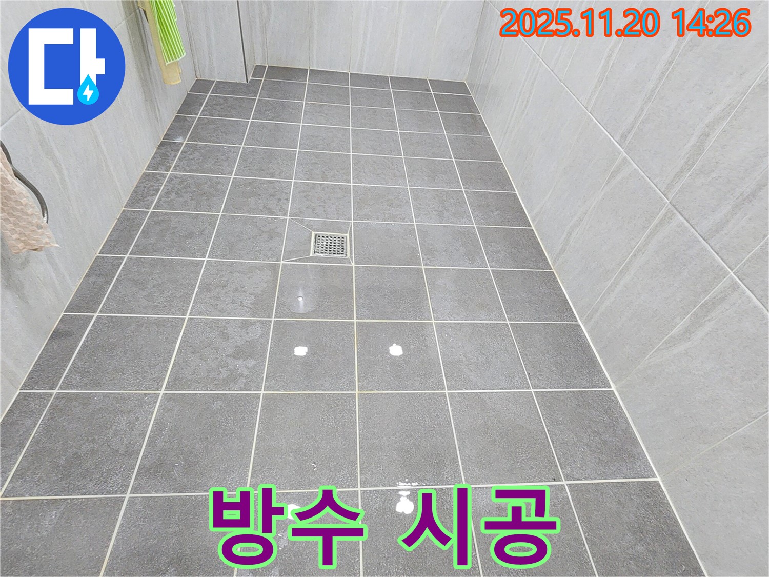 가산면 욕실 타일 틈새 누수 - 완벽한 방수 시공으로 누수 차단