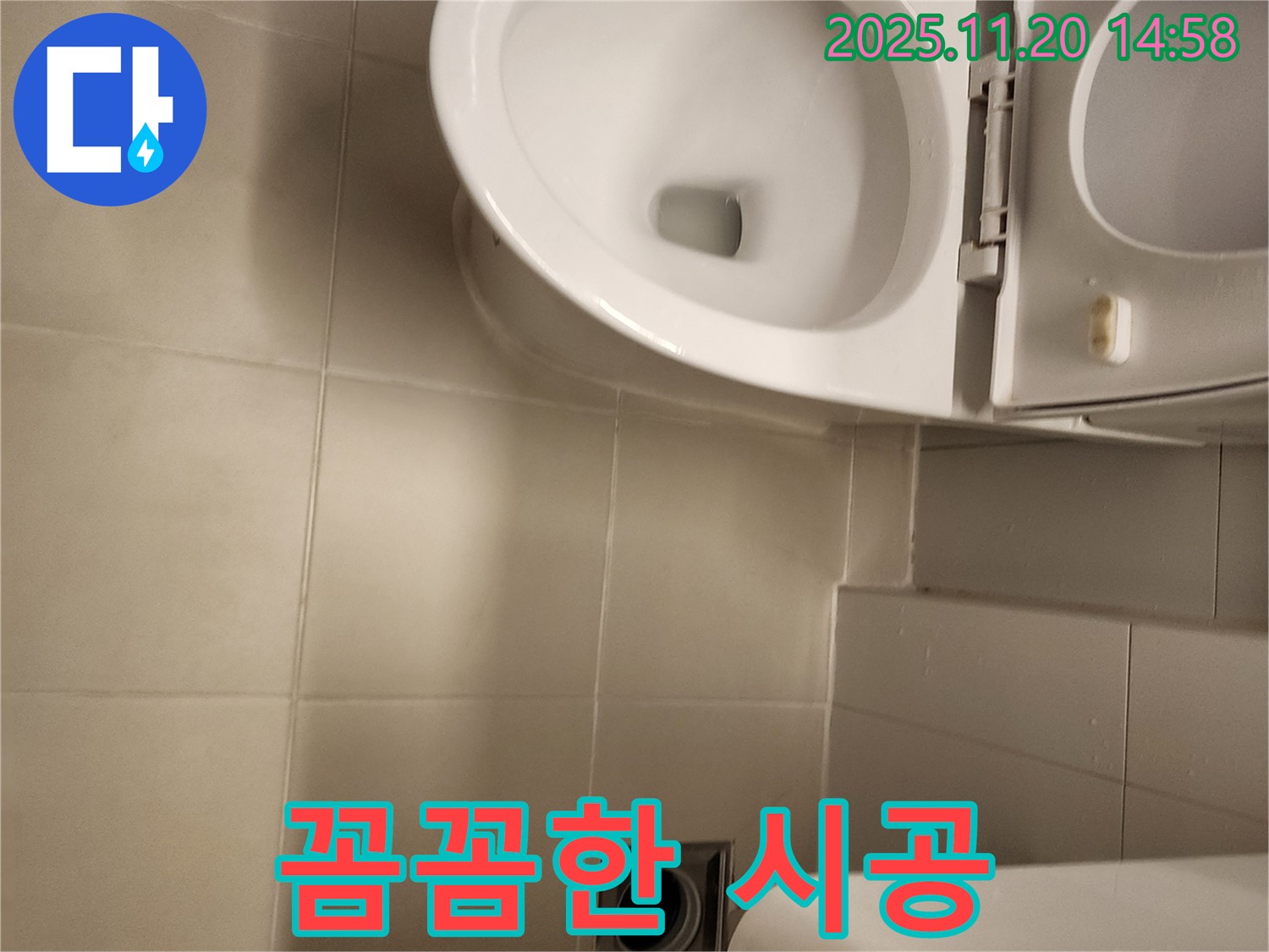 꼼꼼한 시공 - 포천 가산 누수 전문가의 꼼꼼한 시공 과정