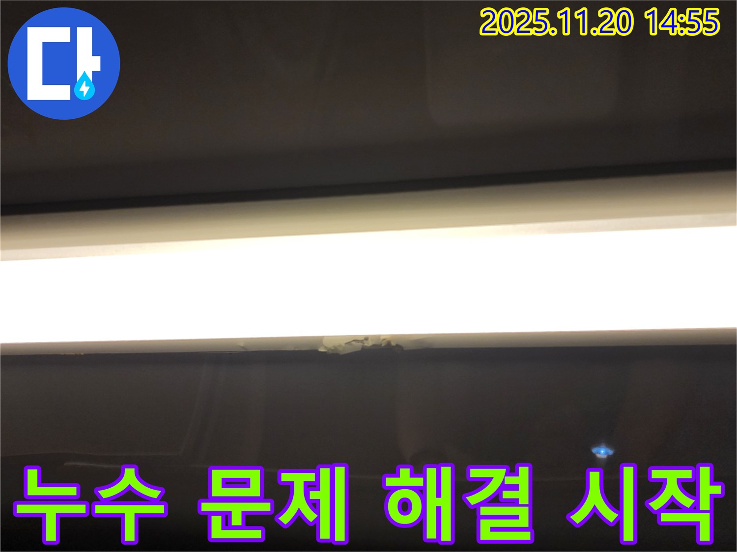누수 문제 해결 시작 - 누수 전문가 상담 및 초기 진단