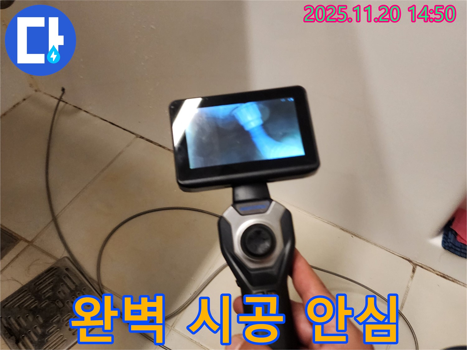 누수, 완벽한 시공 - 오랫동안 안심하고 사용하세요!