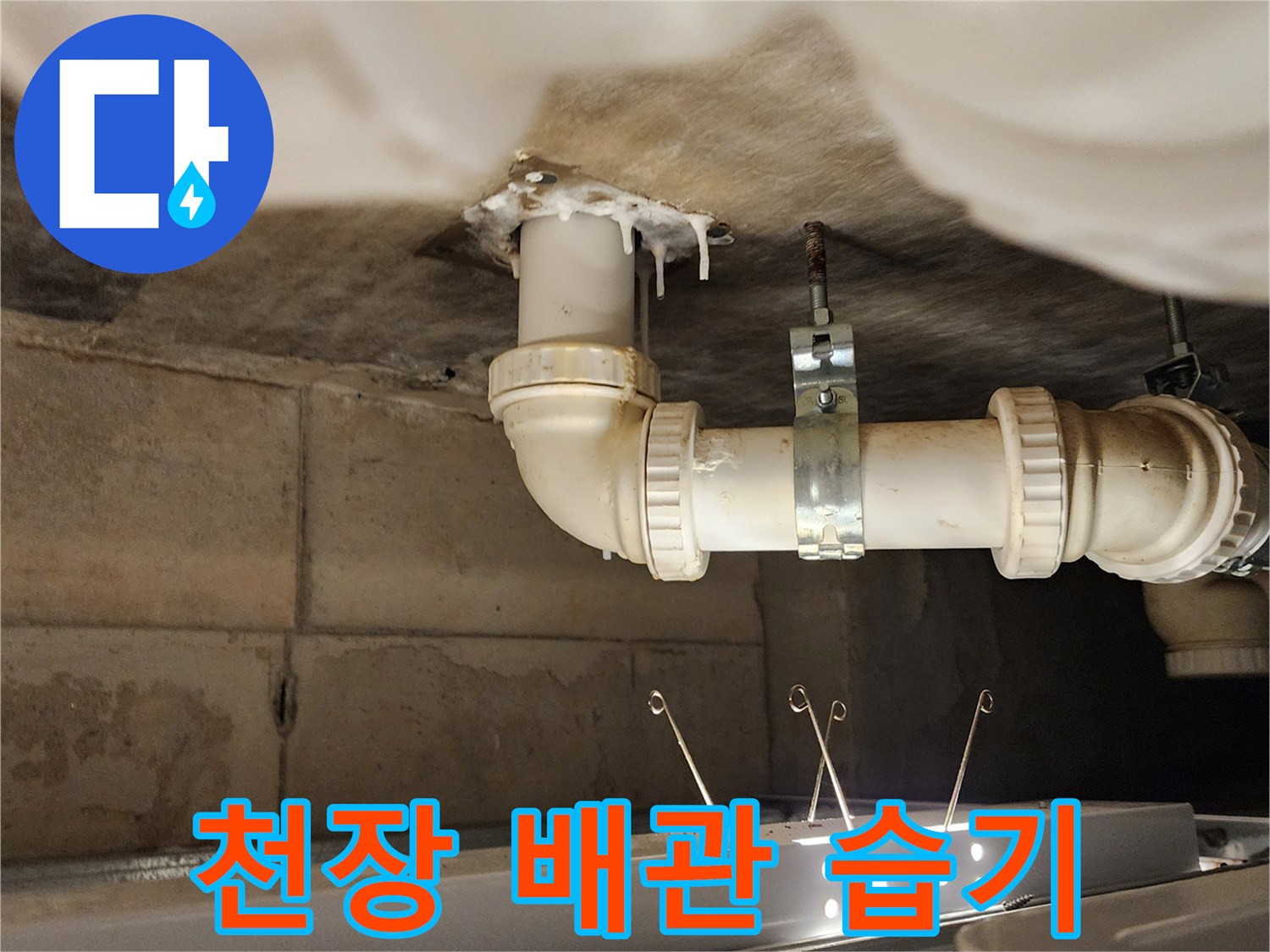 누수가-발생한-배수-파이프-연결-부위