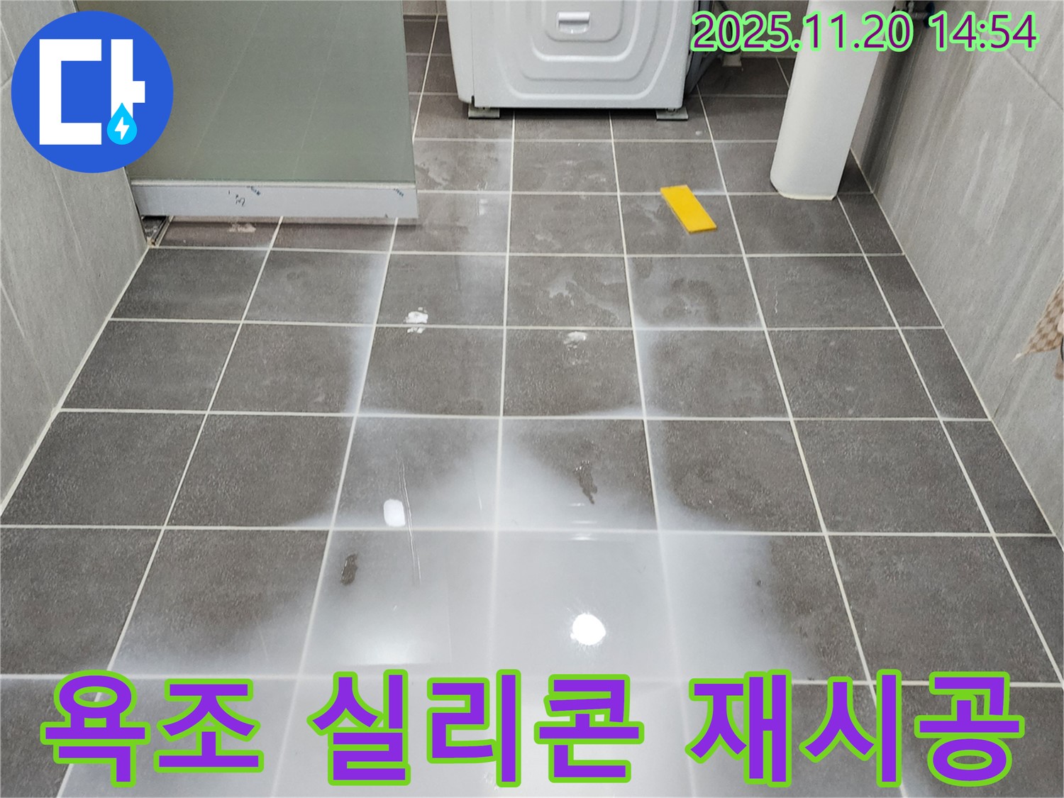 마산리 욕실 - 욕조 실리콘 노후, 곰팡이 제거 후 재시공