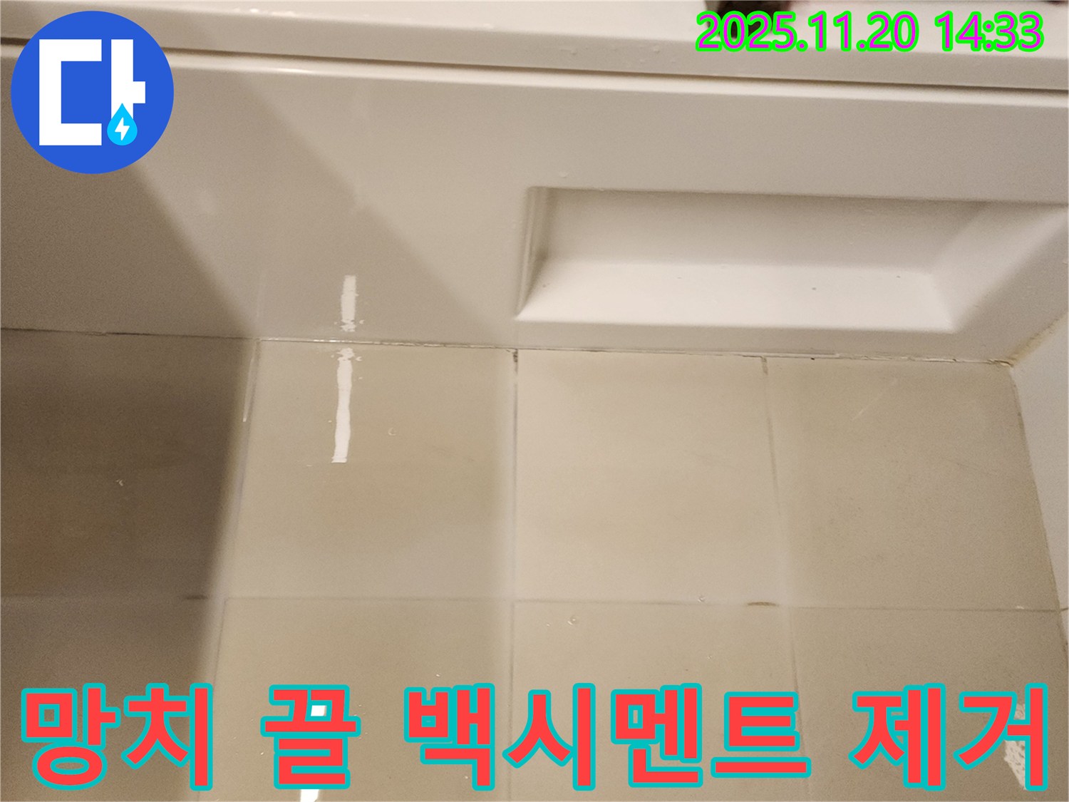 망치와 끌을 이용한 욕조 타일 틈새 백시멘트 제거 작업 - 섬세한 손길로 꼼꼼하게 제거합니다.