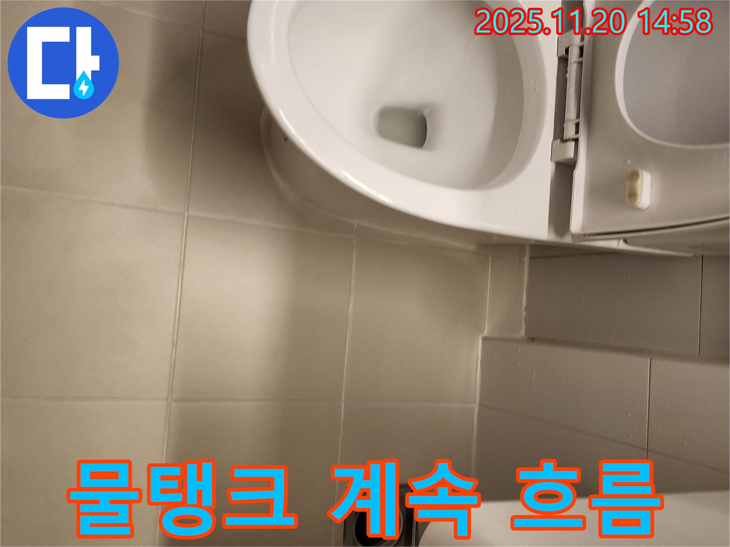 물탱크 계속 흐름 - 포천 가산 누수 전문가의 긴급 해결