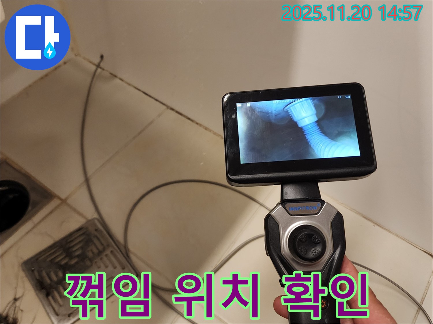 배관 내시경으로 욕조 배수 호스 꺾임 위치를 촬영하는 모습 - 꺾인 부분이 심하게 보입니다.