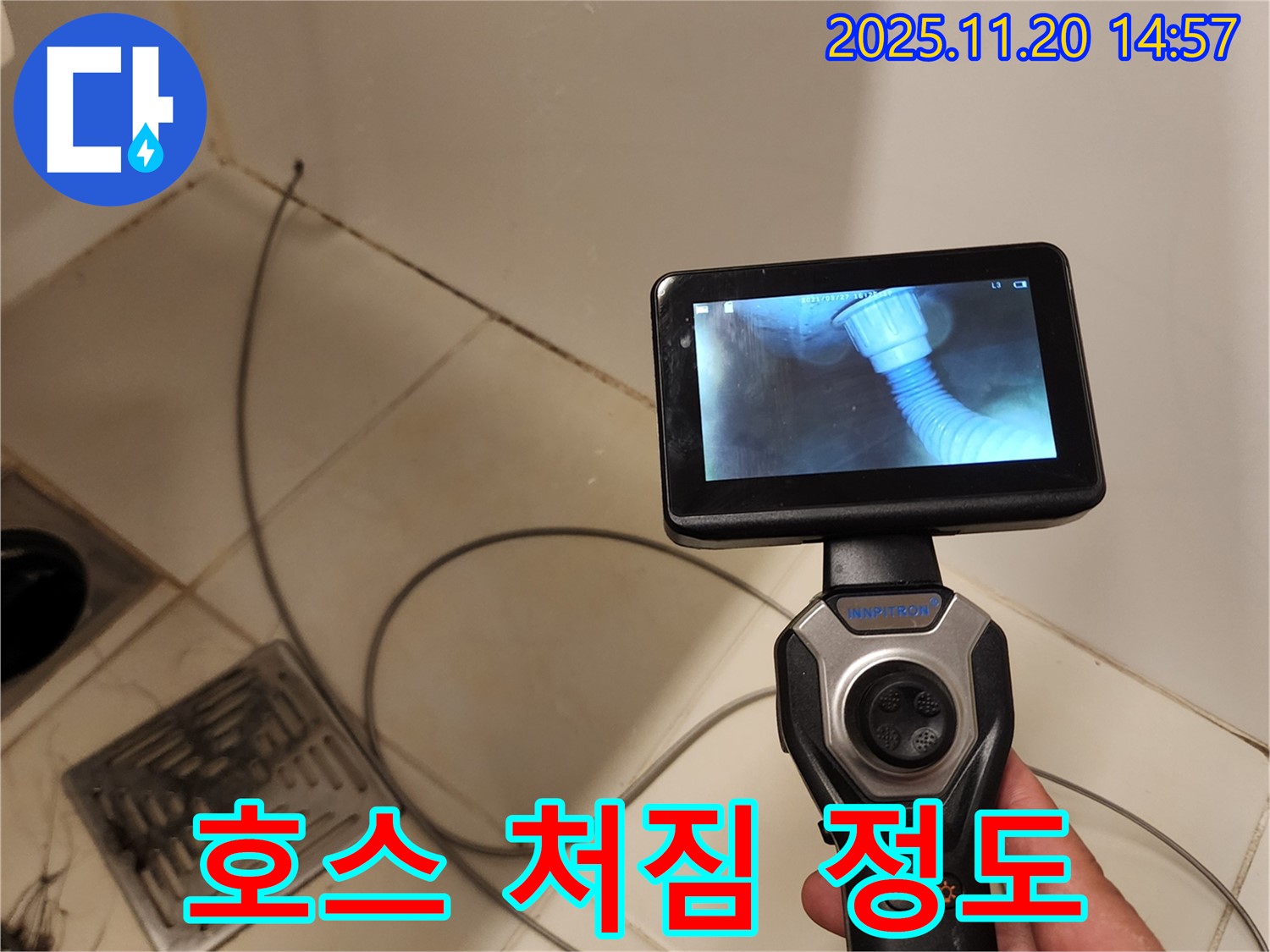 배관 내시경으로 욕조 배수 호스 처짐 정도 확인 - 물이 고여 있습니다.