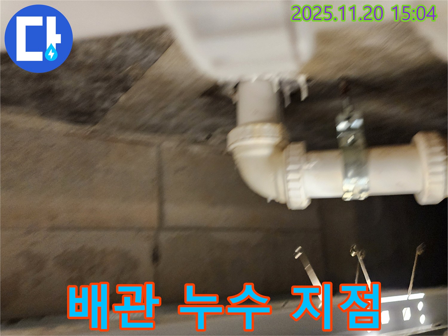 배관 누수 지점 상세 사진 - 누수 문제, 더 이상 고민하지 마세요! 저희에게 맡겨주세요.