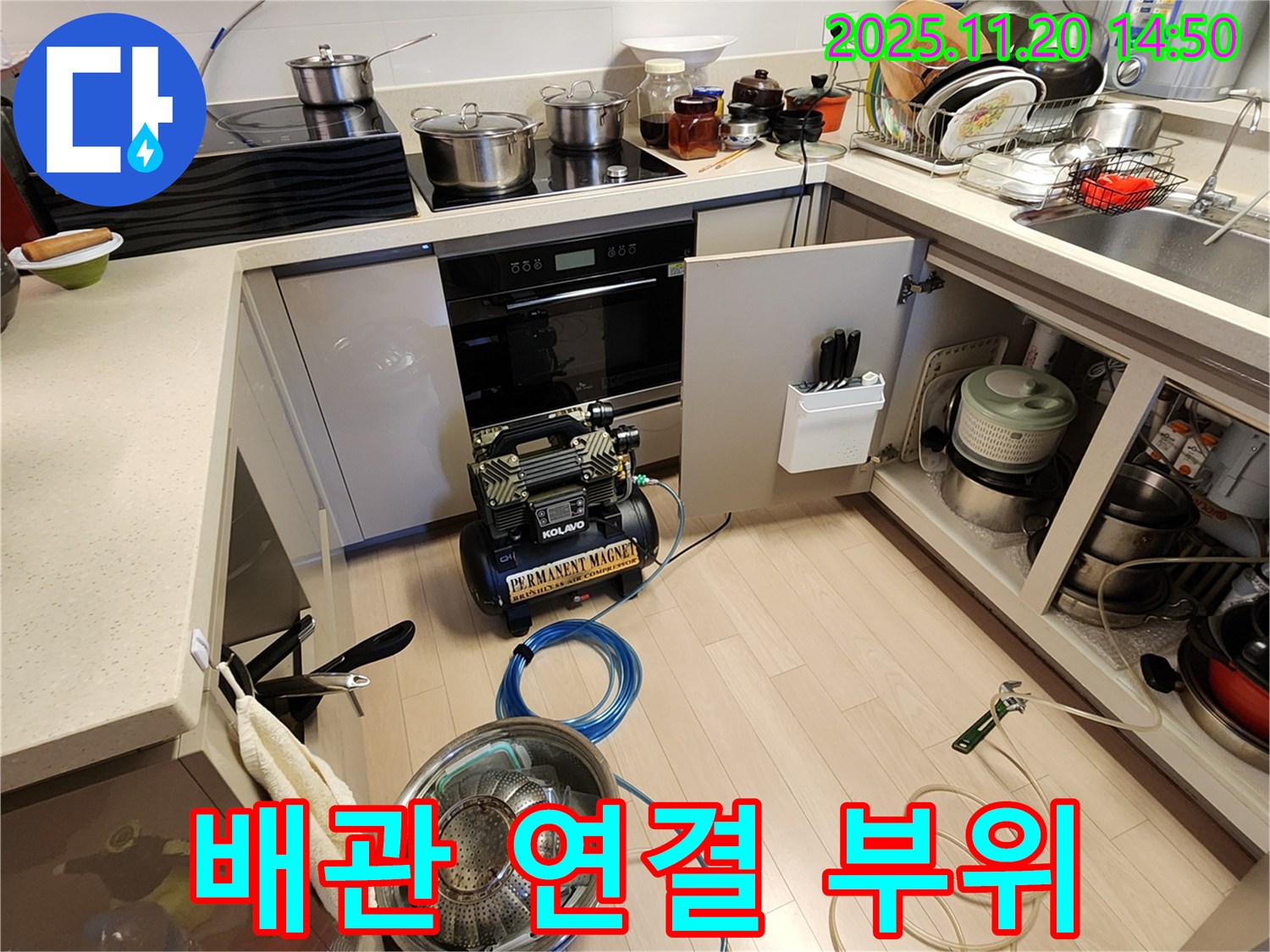 배관 연결 부위 누수 - 노후된 배관 연결 부위에서 누수가 발생했습니다.