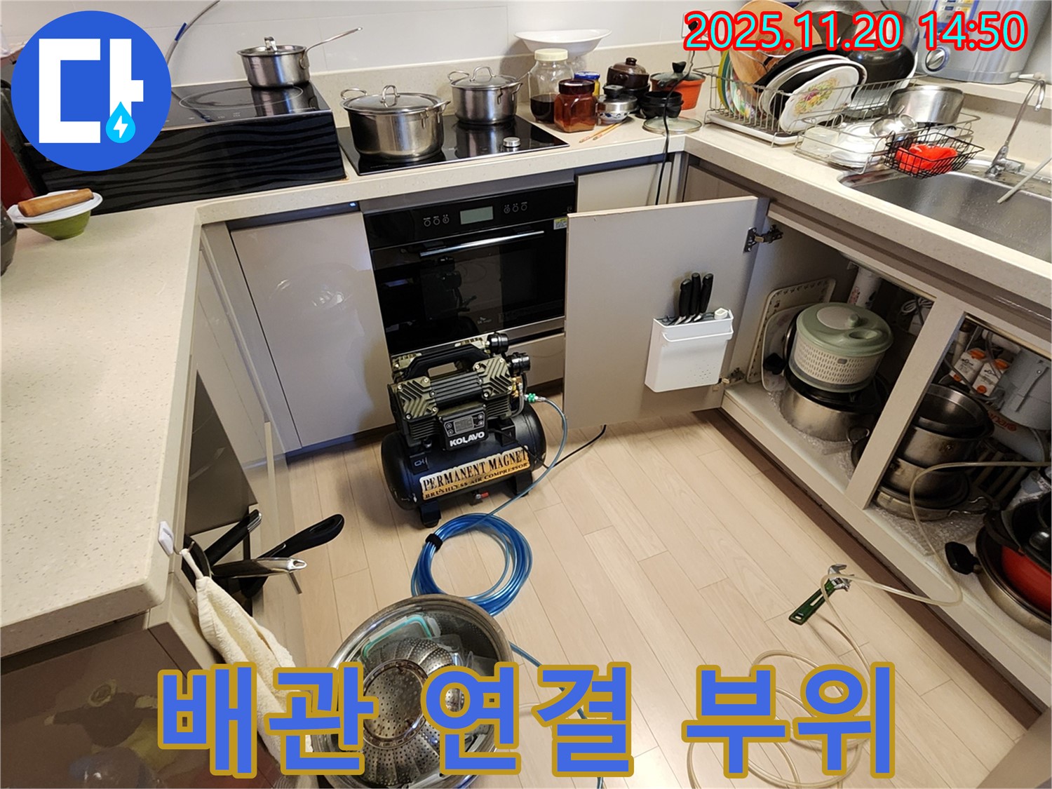 배관 연결 부위 누수 - 노후된 배관 연결 부위에서 누수가 발생했습니다.