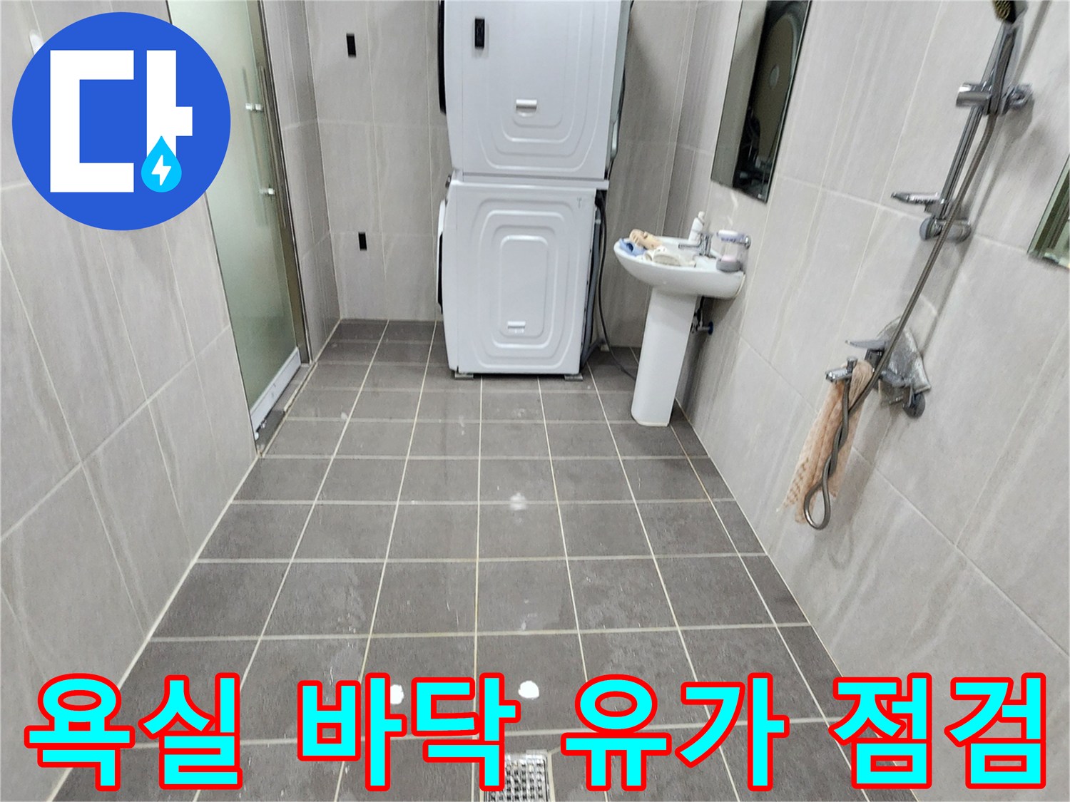 배수구 주변 타일의 마감 상태를 근접 촬영한 사진입니다.