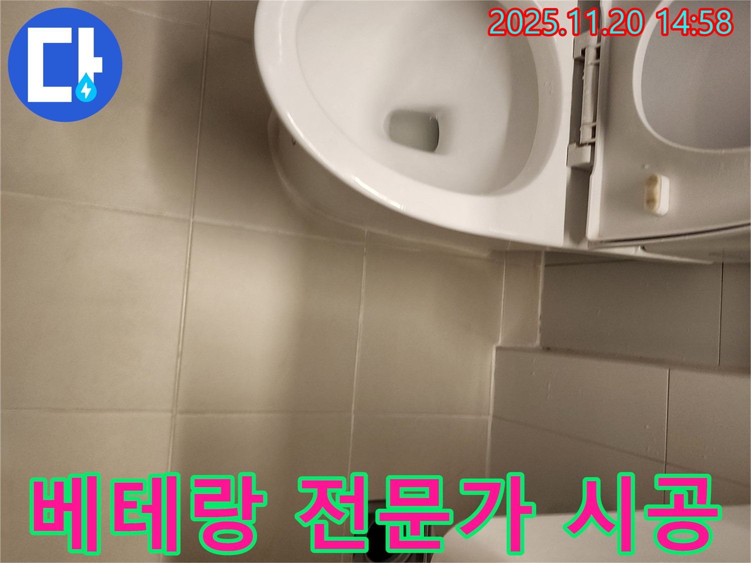 베테랑 전문가 시공 - 포천 가산 누수 전문가의 숙련된 기술