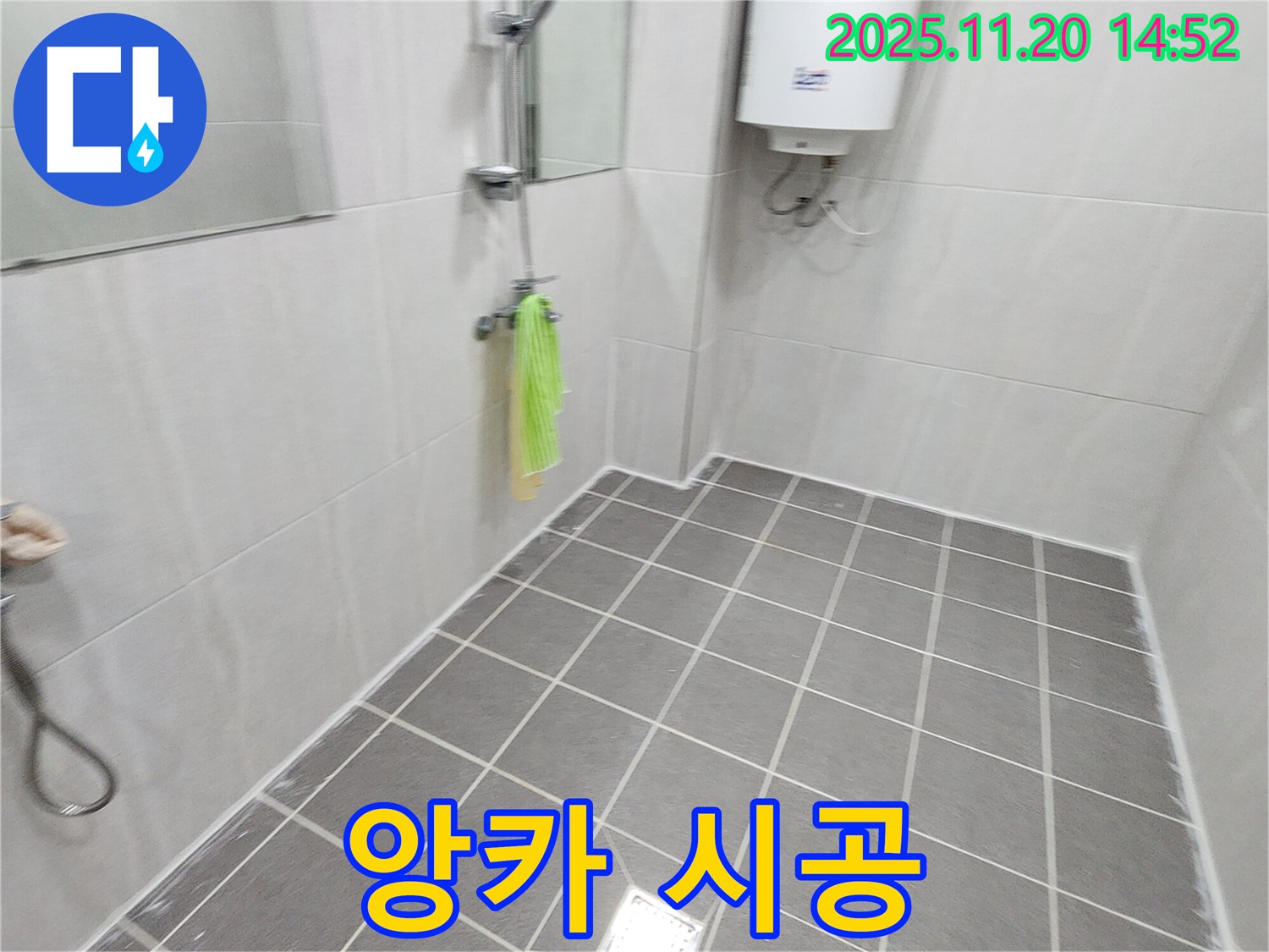 샤워기 벽 고정 부위 파손 해결 - 튼튼한 앙카 시공으로 완벽 고정!