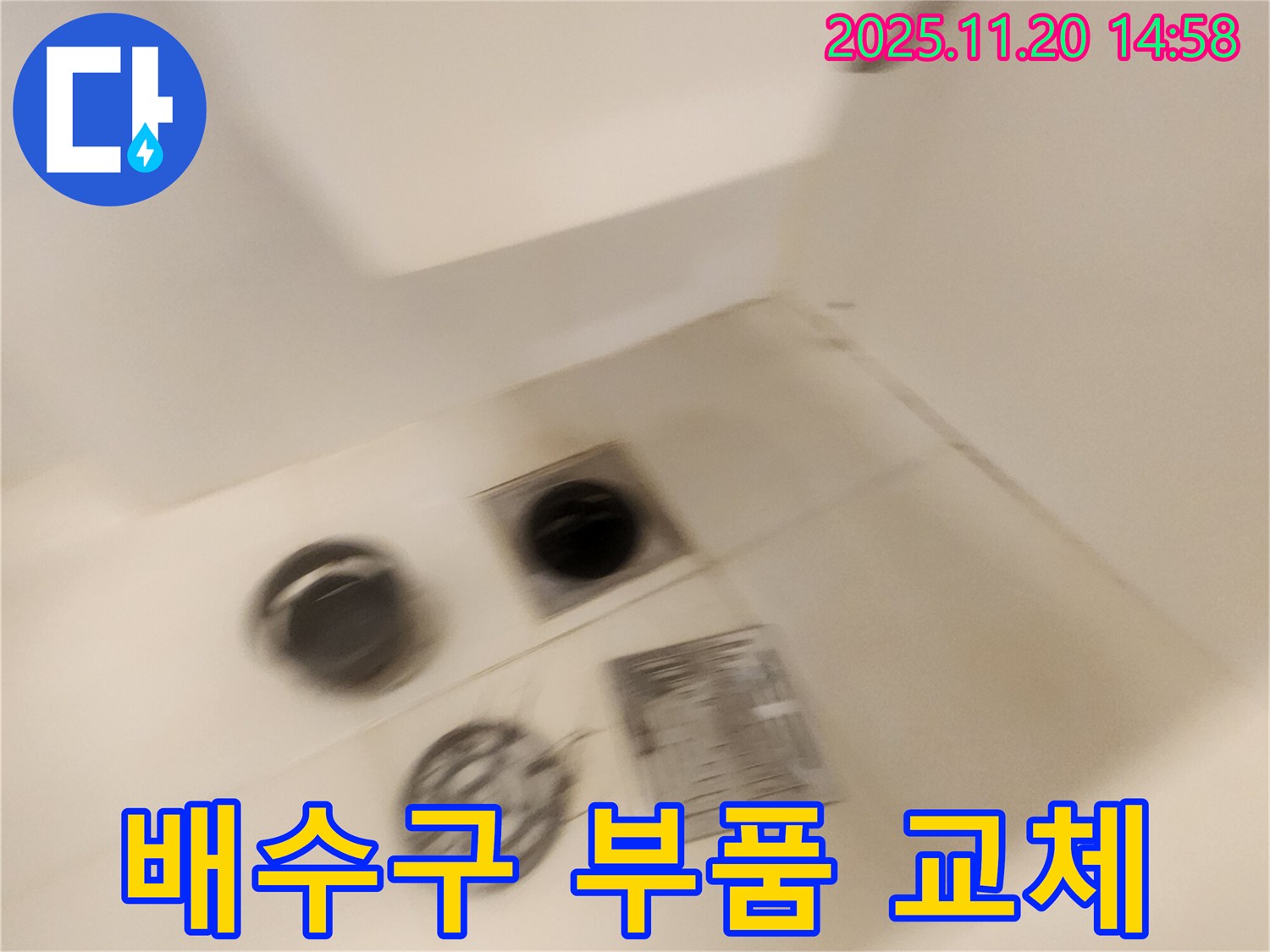 샤워부스 배수구 - 새 부품으로 교체하여 누수를 완벽하게 해결합니다.