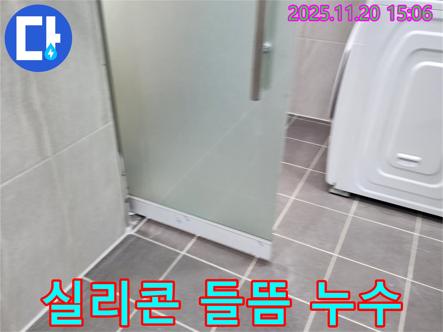 샤워부스 실리콘 들뜸 - 부분 보수는 또 다른 누수의 시작! 전체 재시공만이 답!