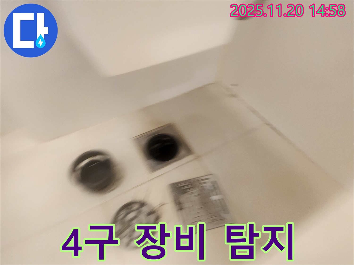샤워실 4구 배수구 누수 - 최신 장비로 숨겨진 누수까지 완벽하게 탐지합니다.
