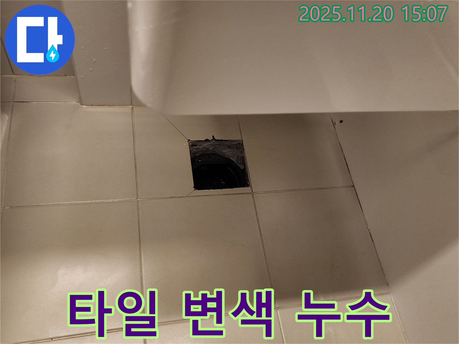 세면대 바닥 배수구 주변 타일 변색으로 인한 누수 의심 - 포천 가산면 누수 전문 업체에서 정밀 진단