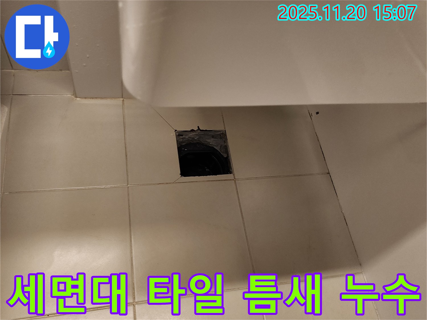 세면대 주변 타일 틈새에서 발생한 누수 - 포천 가산 누수 전문 업체에서 정확한 진단과 꼼꼼한 시공으로 누수를 차단했습니다.