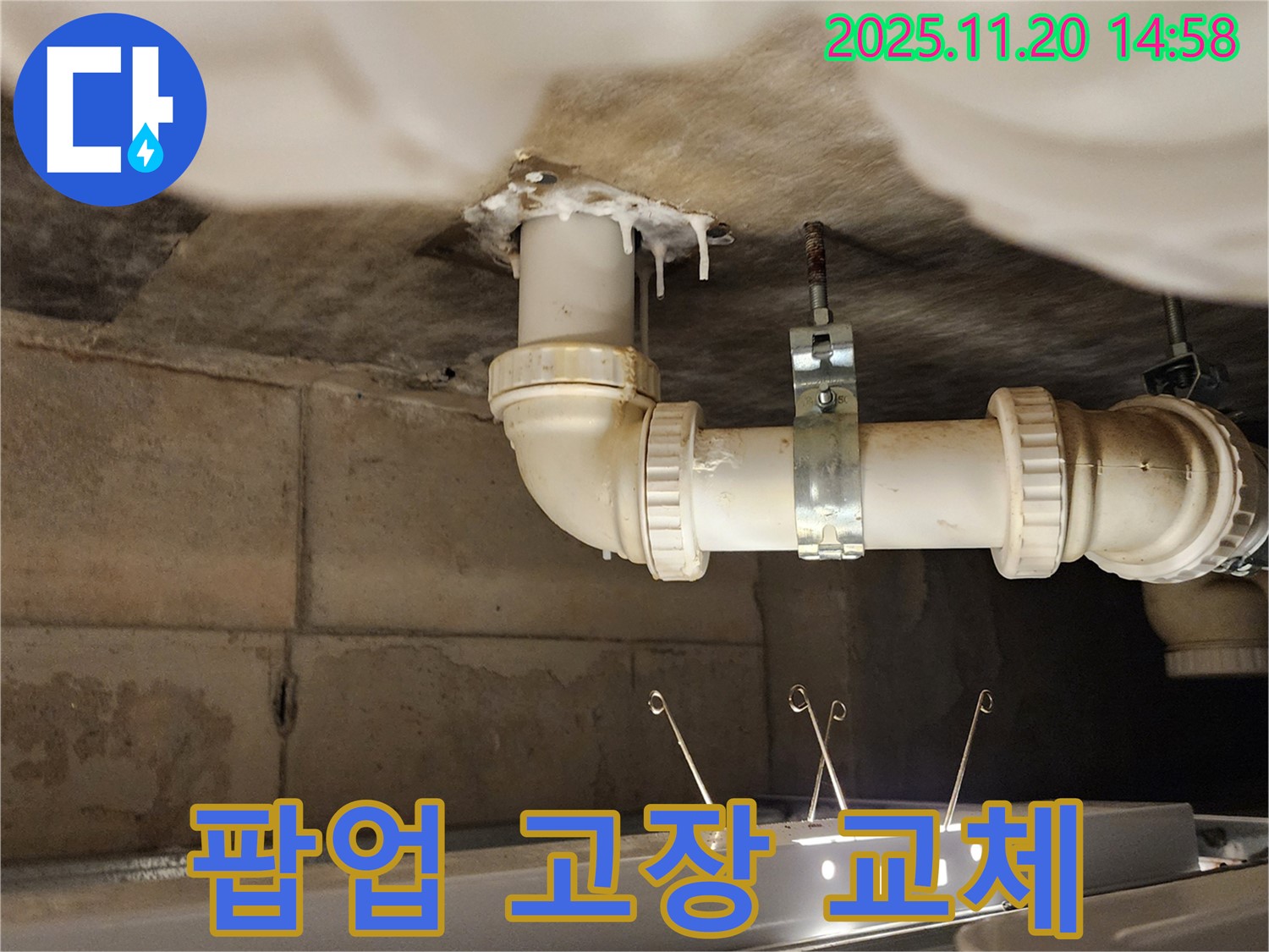 세면대 팝업 고장 - 새 팝업으로 교체 완료!