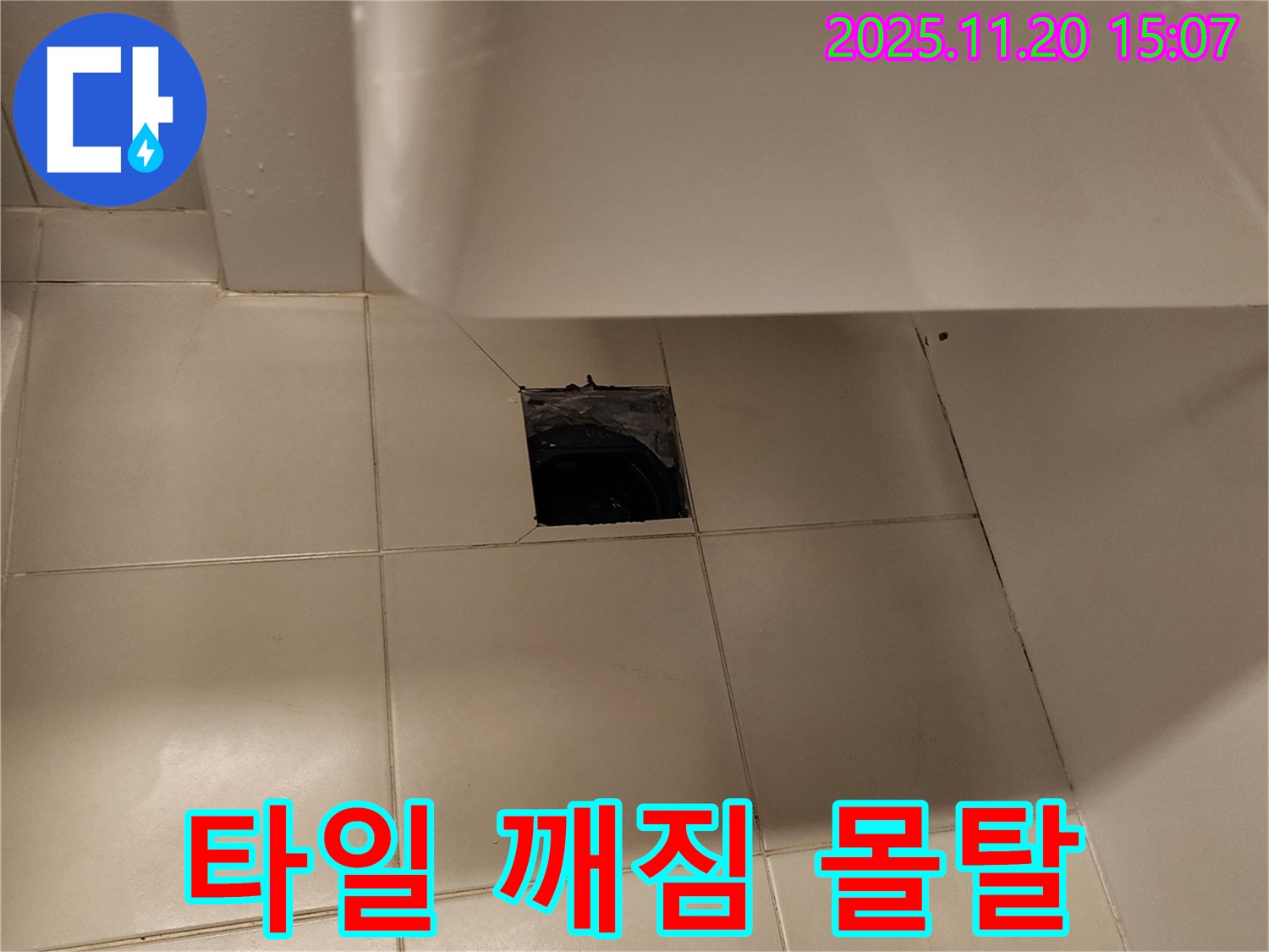 세면대 하부 바닥 배수구 주변 타일 깨짐 및 방수 몰탈 들뜸 복합 누수 - 포천 가산면 누수 전문 업체에서 파손 부위 보수 및 몰탈 재시공