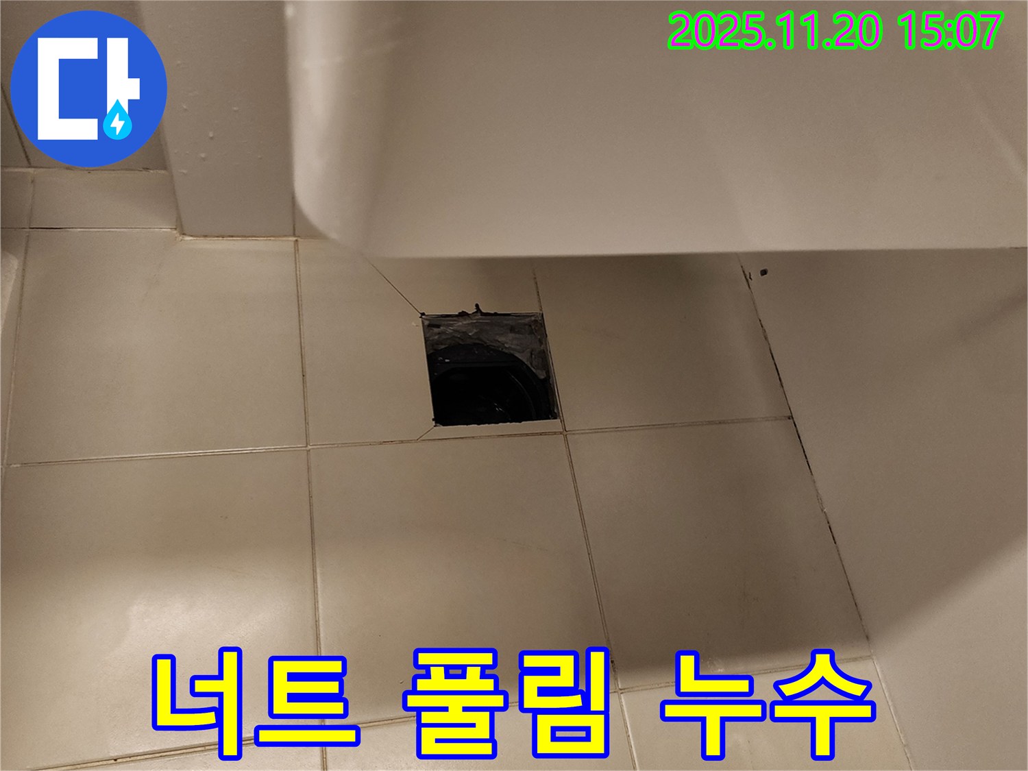 세면대 하부 배수관 연결 너트 풀림으로 인한 누수 - 포천 가산면 누수 전문 업체에서 너트 조임 작업으로 해결