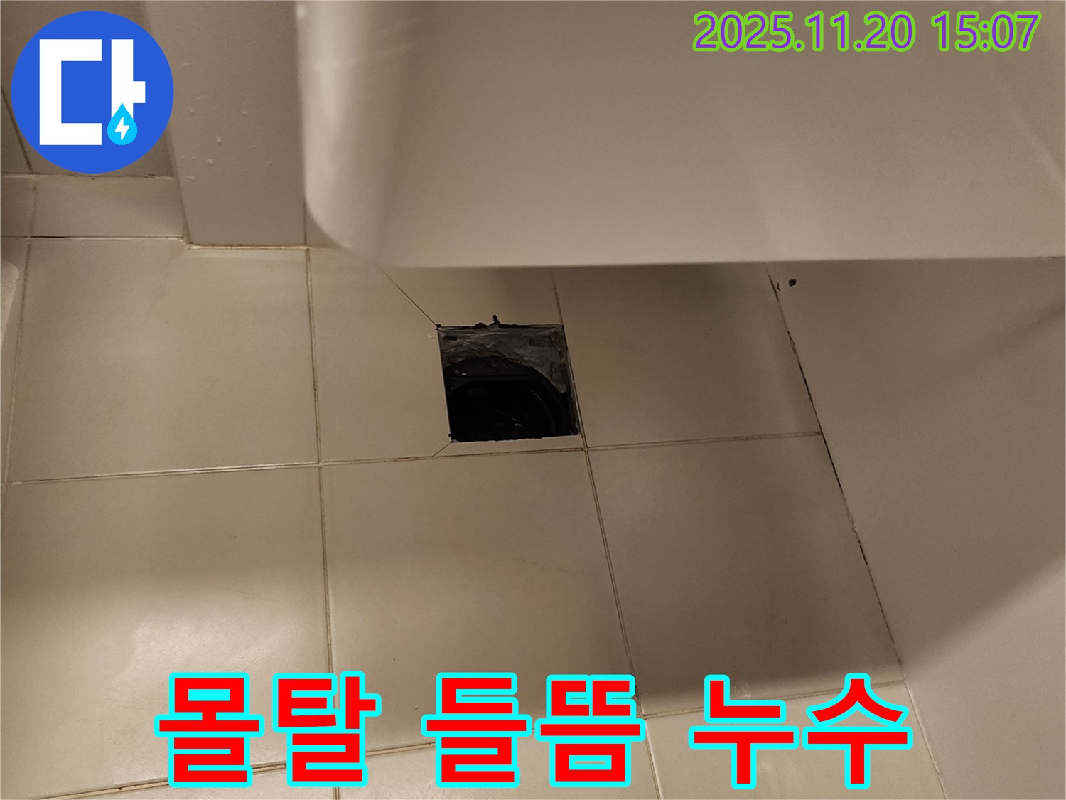 세면대 하부 배수구 주변 방수 몰탈 들뜸으로 인한 누수 - 포천 가산면 누수 전문 업체에서 방수 몰탈 재시공으로 해결