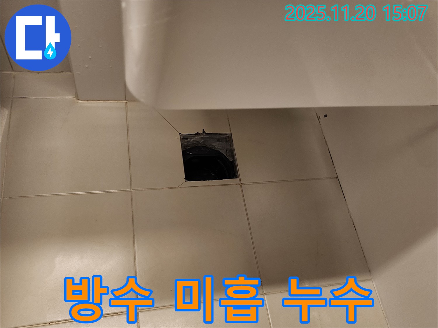 세면대 하부 배수구 주변 방수 미흡으로 인한 누수 - 포천 가산면 누수 전문 업체에서 방수 보강 작업 진행