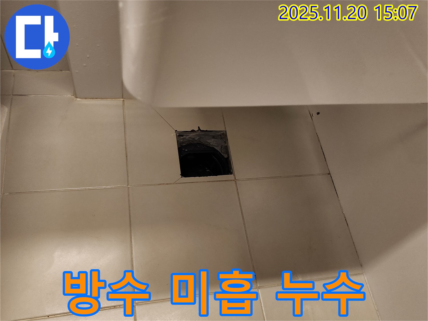 세면대 하부 배수구 주변 방수 미흡으로 인한 누수 - 포천 가산면 누수 전문 업체에서 방수 보강 작업으로 해결