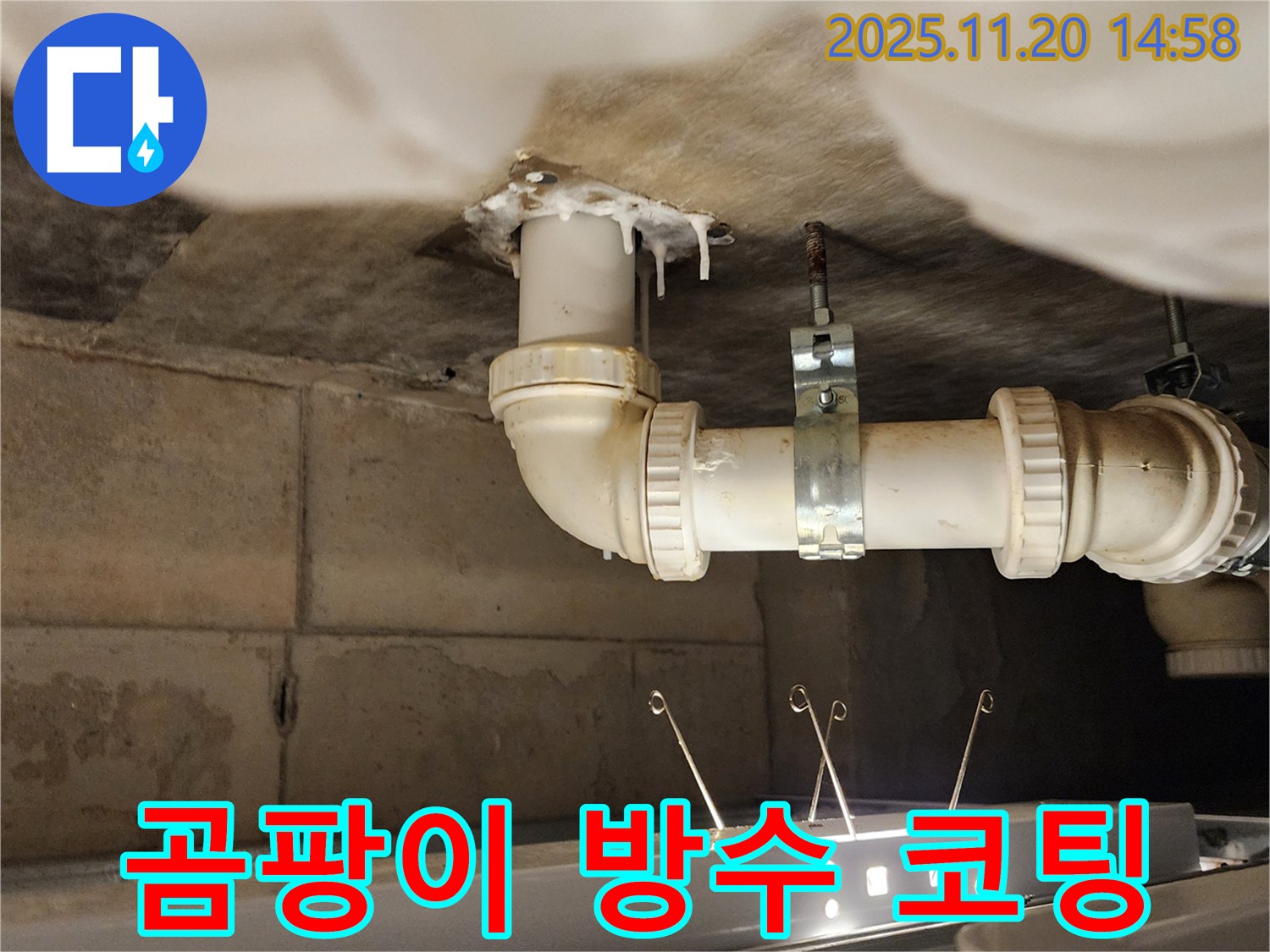 세면대 하부장 곰팡이 - 곰팡이 제거 후 방수 코팅 시공!