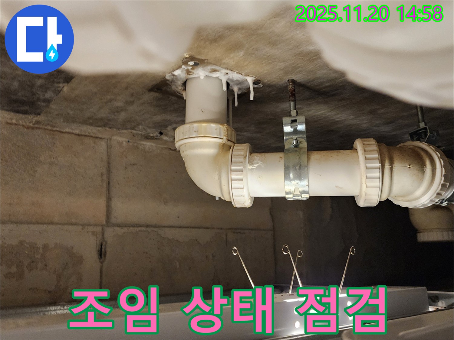 세면대 하부장 배수관 누수 - 연결 부위 조임 상태 점검!