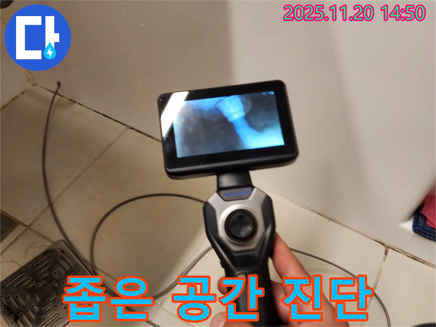 세탁기 배수 호스 누수 - 좁은 공간도 문제없이 진단!