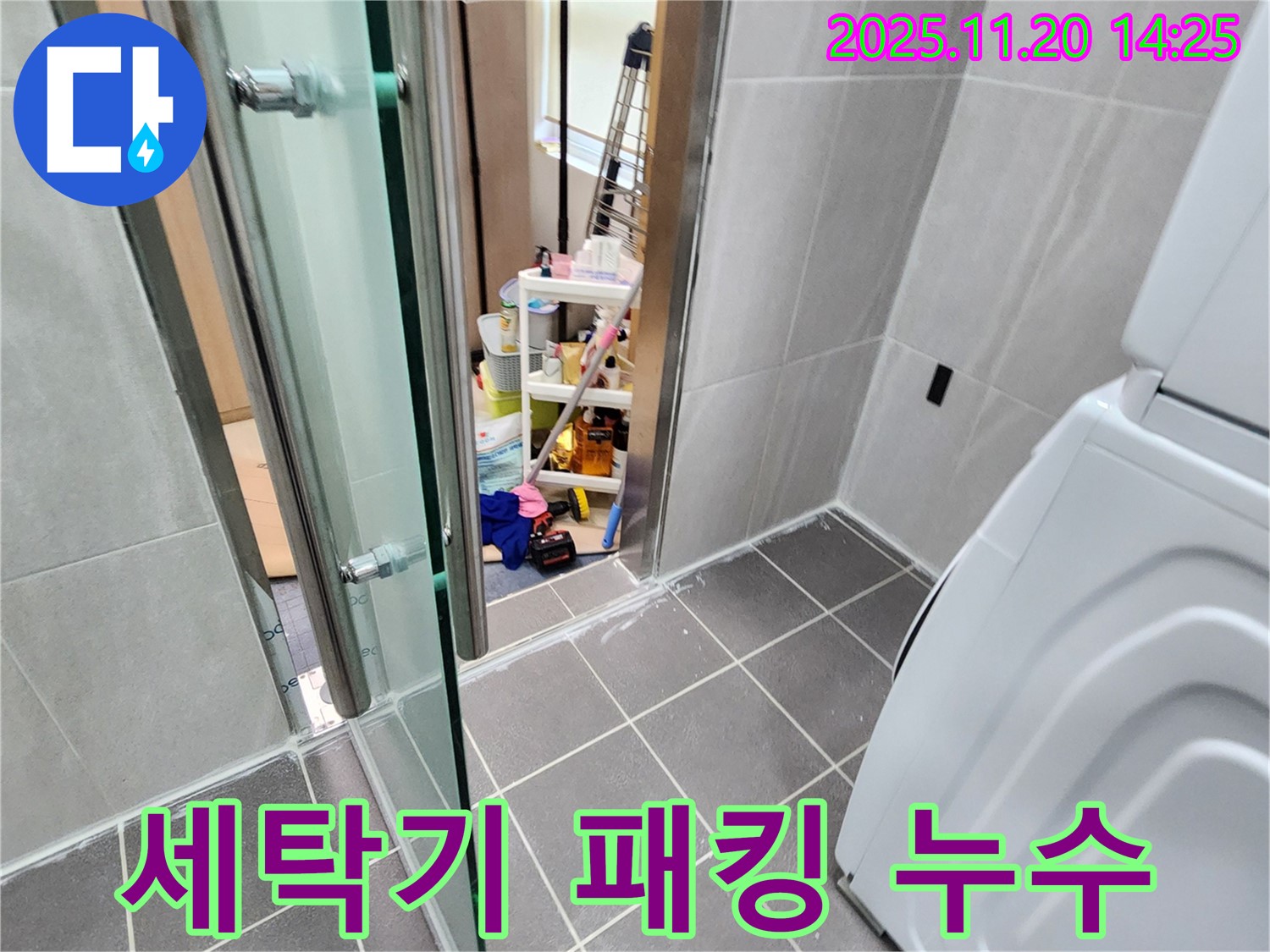 세탁기 패킹 누수 - 작은 고무, 큰 누수로!