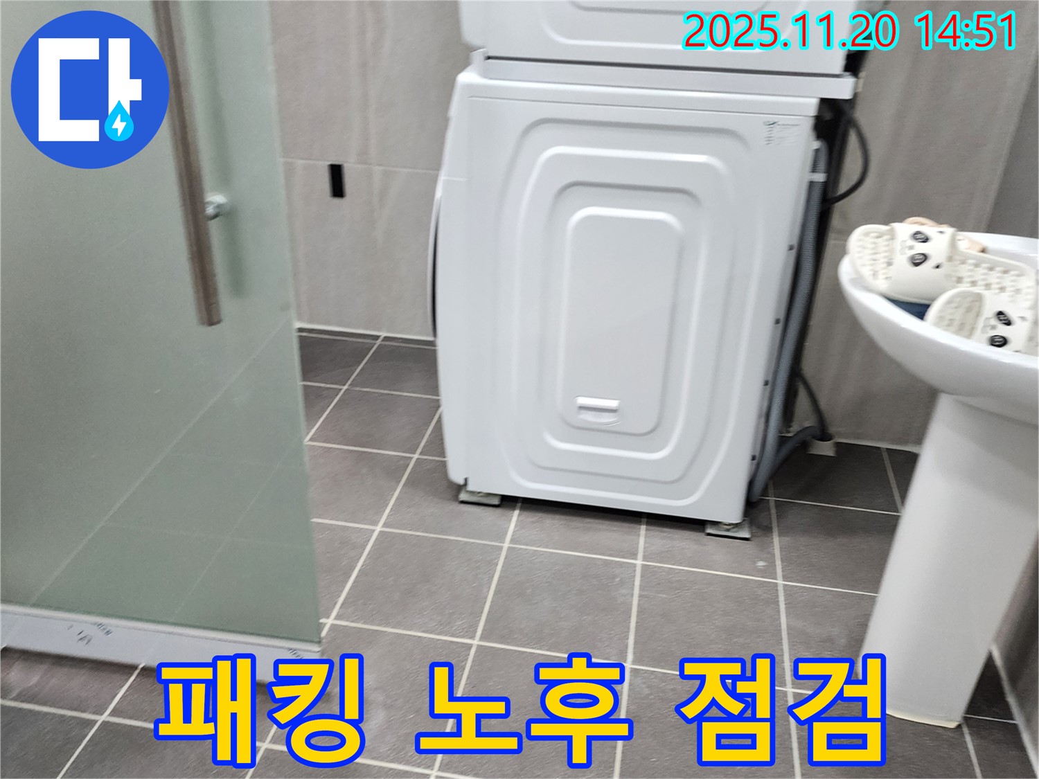 세탁기 하부 패킹 노후 - 누수 의심 - 패킹 상태 확인