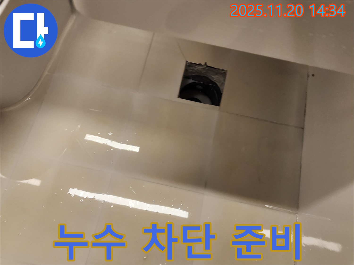 세탁기 하수구 누수 - 완벽한 누수 차단을 위한 준비를 철저히 합니다.