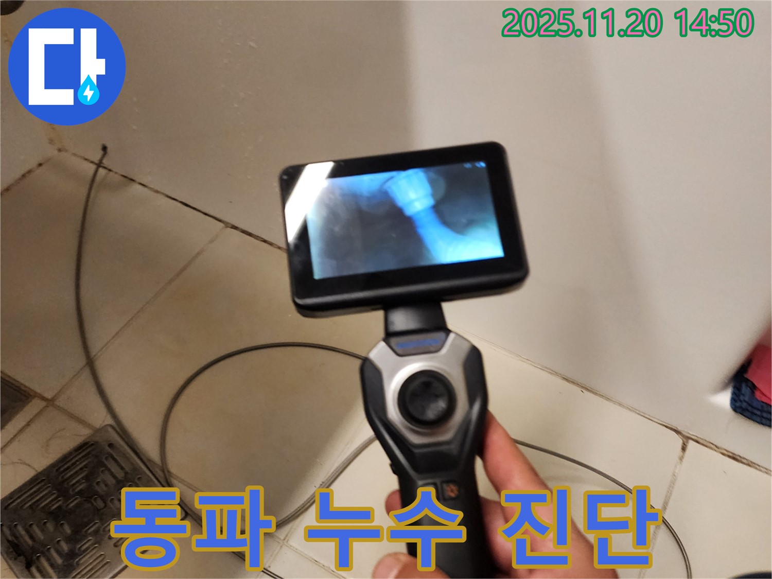 수도 계량기 동파 누수 - 긴급 복구! 내시경으로 신속하게 진단!
