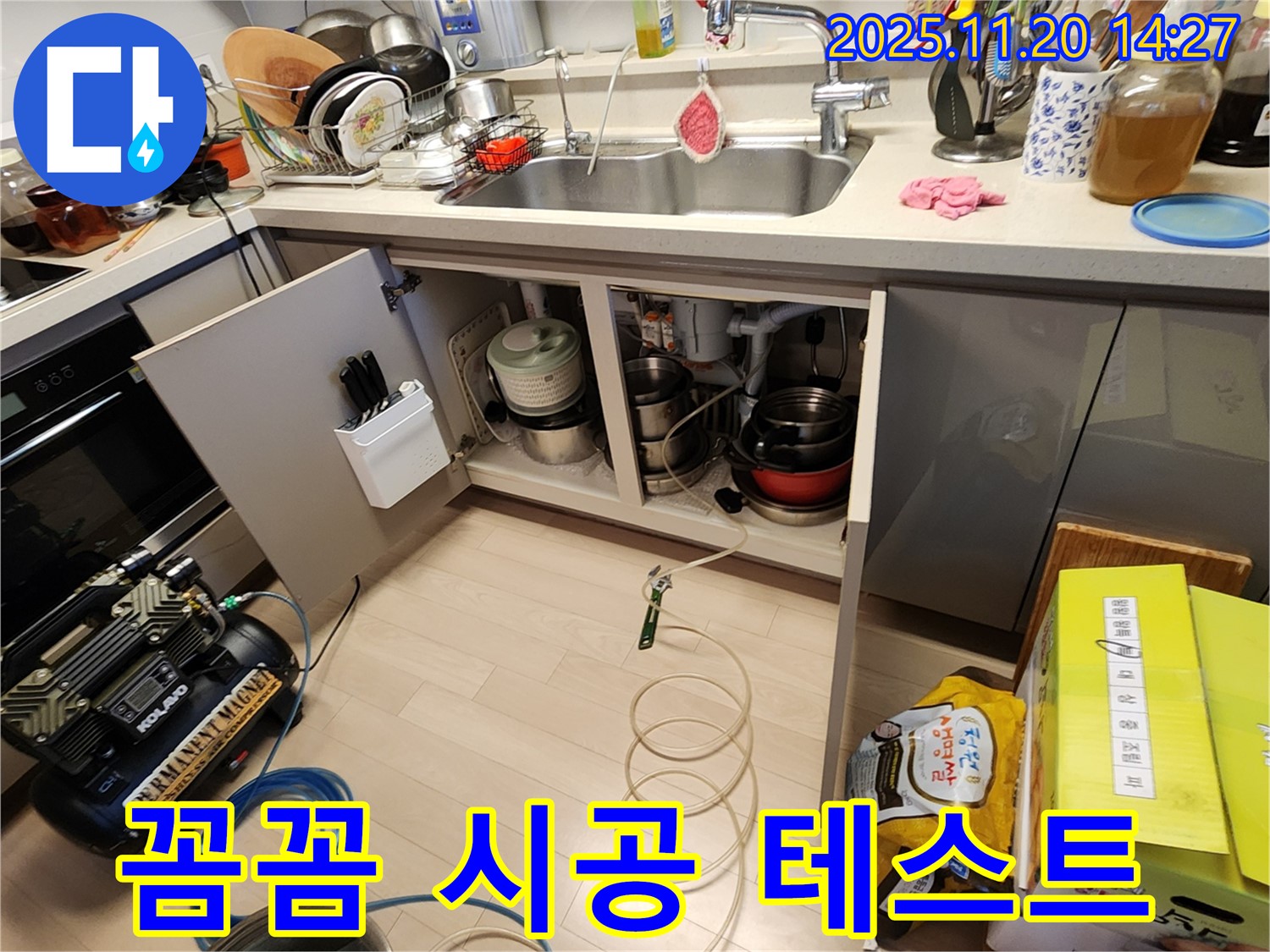 싱크대 누수 - 꼼꼼한 시공 - 철저한 테스트 - 완벽 마무리 - 누수 전문가