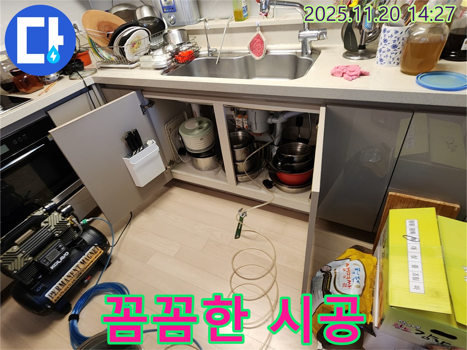 싱크대 누수 - 숙련된 기술 - 꼼꼼한 시공