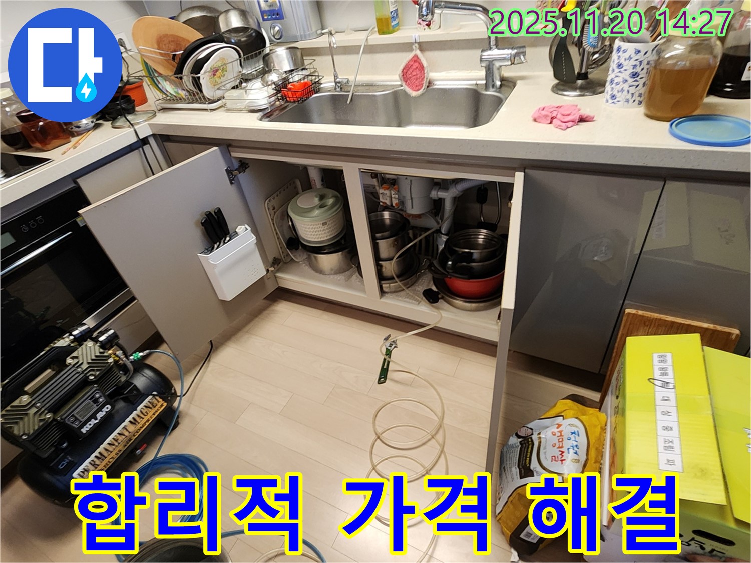 싱크대 누수 완벽 해결 - 합리적인 가격 - 최고의 서비스 제공